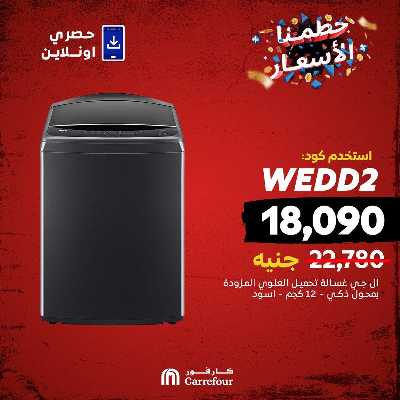 عروض  اونلاين حصريا من كارفور 5