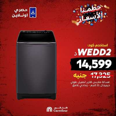 عروض  اونلاين حصريا من كارفور 6