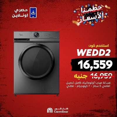 عروض  اونلاين حصريا من كارفور 7