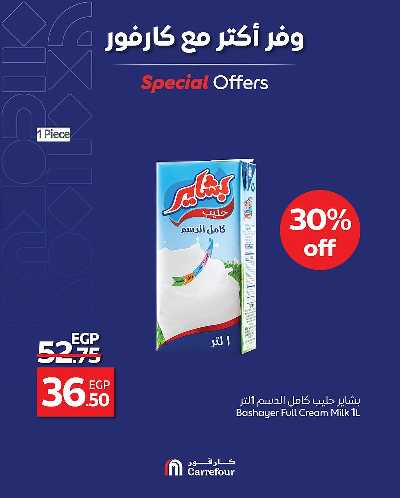 عروض التوفير من كارفور 6