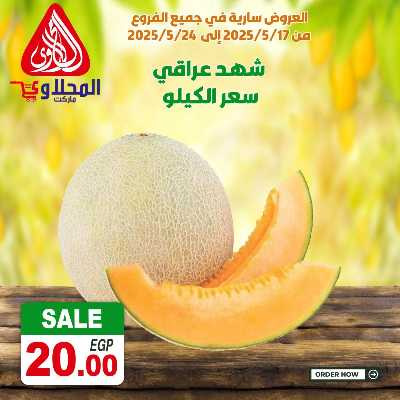 عرض الفريش من المحلاوى 12