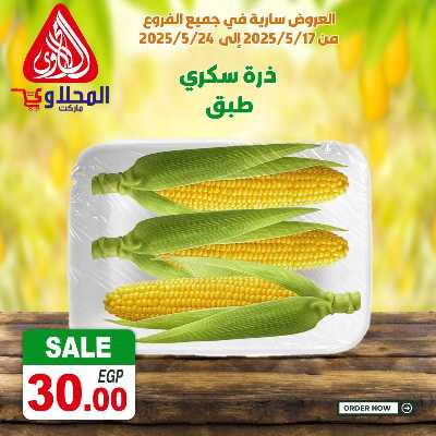 عرض الفريش من المحلاوى 14