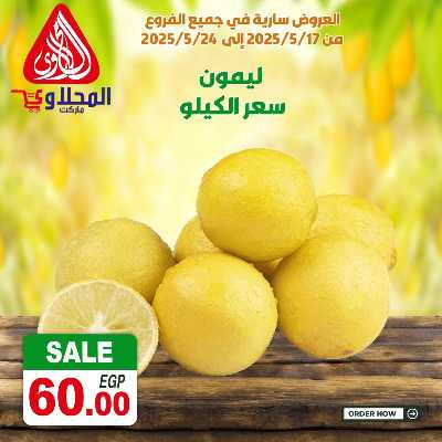 عرض الفريش من المحلاوى 15