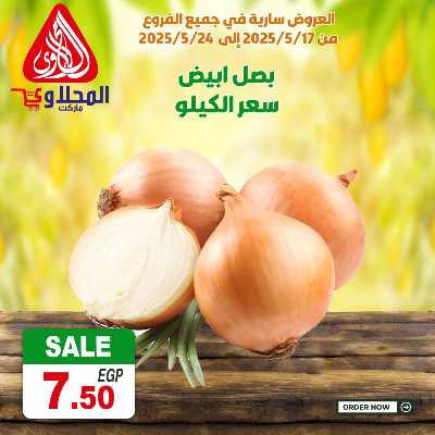 عرض الفريش من المحلاوى 2