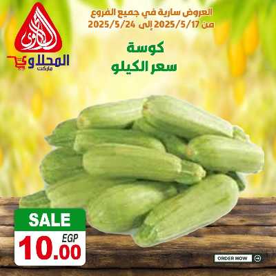 عرض الفريش من المحلاوى 3