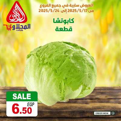 عرض الفريش من المحلاوى 5