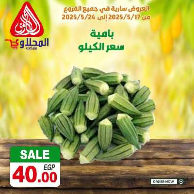 عرض الفريش من المحلاوى 6