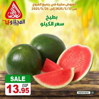 عرض الفريش من المحلاوى 8