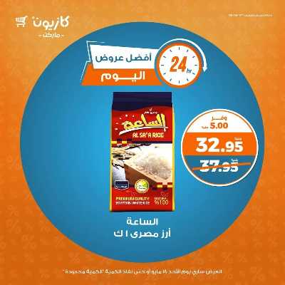 عروض الاحد من كازيون 1
