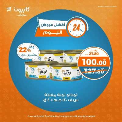 عروض الاحد من كازيون 2