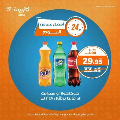 عروض الاحد من كازيون 3