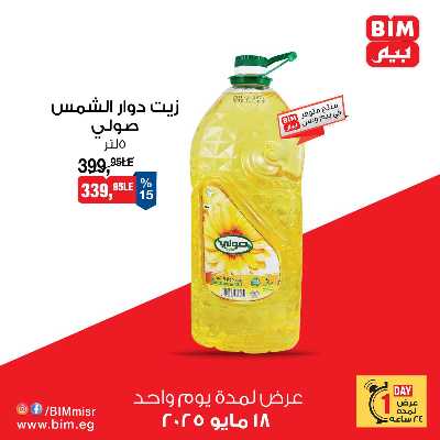 عروض الاحد من بيم ماركت 1