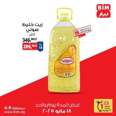عروض الاحد من بيم ماركت 2