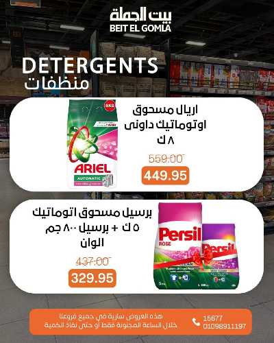 عروض الاحد ساعات السعاده من بيت الجمله 10