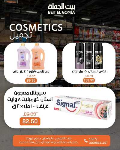 عروض الاحد ساعات السعاده من بيت الجمله 11