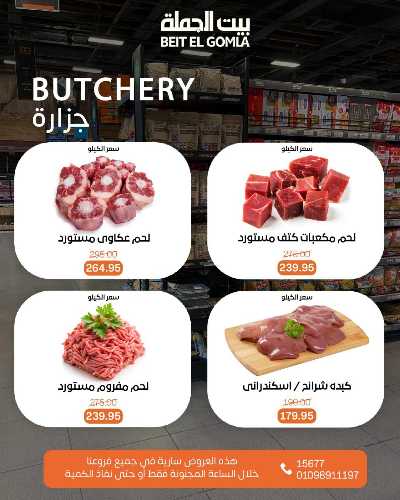 عروض الاحد ساعات السعاده من بيت الجمله 3