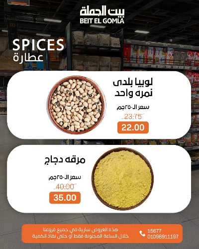 عروض الاحد ساعات السعاده من بيت الجمله 4
