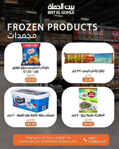 عروض الاحد ساعات السعاده من بيت الجمله 5