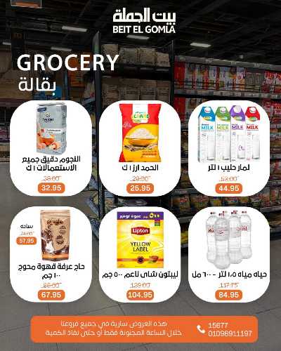 عروض الاحد ساعات السعاده من بيت الجمله 7
