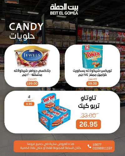 عروض الاحد ساعات السعاده من بيت الجمله 8