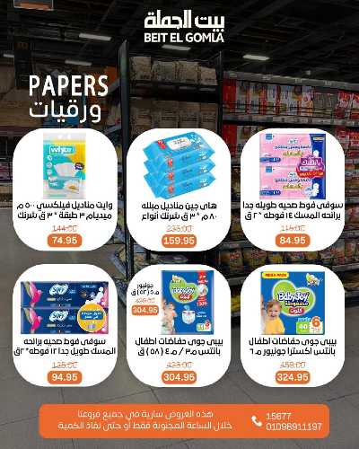 عروض الاحد ساعات السعاده من بيت الجمله 9