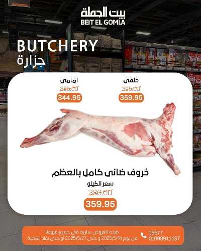   عروض منتصف الشهر  من بيت الجمله  11