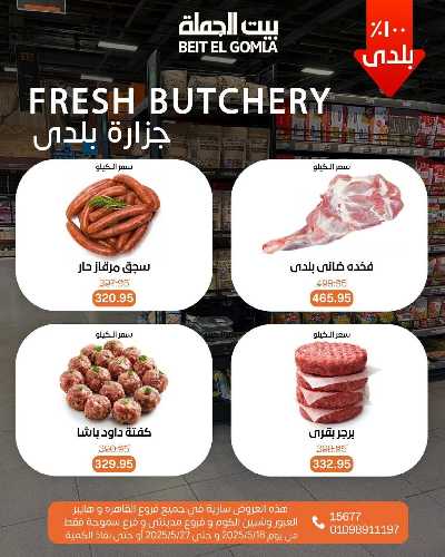   عروض منتصف الشهر  من بيت الجمله  13