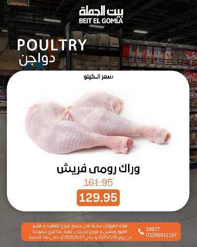   عروض منتصف الشهر  من بيت الجمله  15