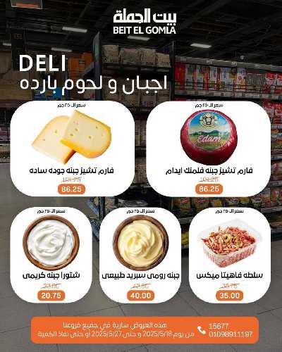   عروض منتصف الشهر  من بيت الجمله  2