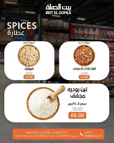   عروض منتصف الشهر  من بيت الجمله  20