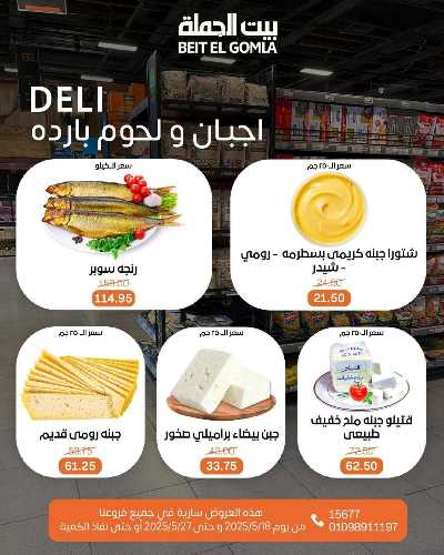   عروض منتصف الشهر  من بيت الجمله  3