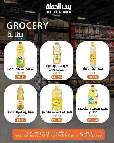   عروض منتصف الشهر  من بيت الجمله  30