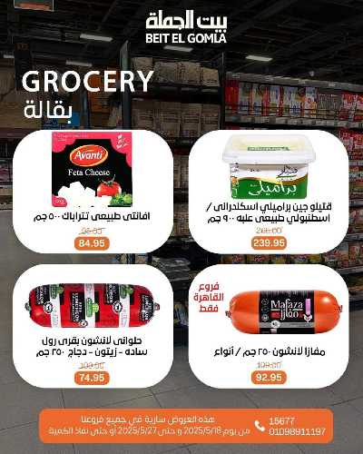   عروض منتصف الشهر  من بيت الجمله  31