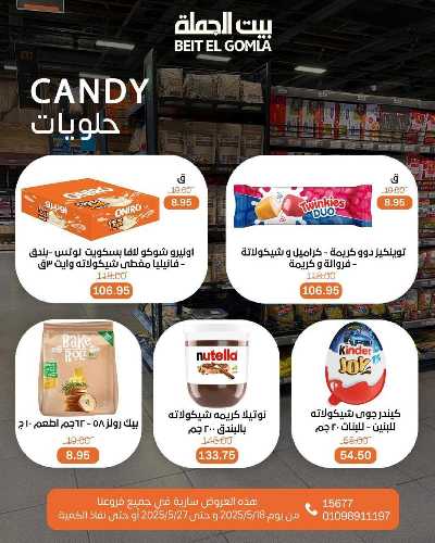   عروض منتصف الشهر  من بيت الجمله  34