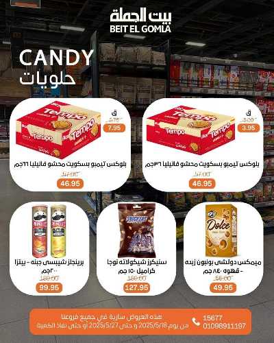   عروض منتصف الشهر  من بيت الجمله  35