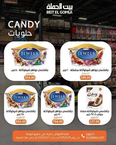   عروض منتصف الشهر  من بيت الجمله  36
