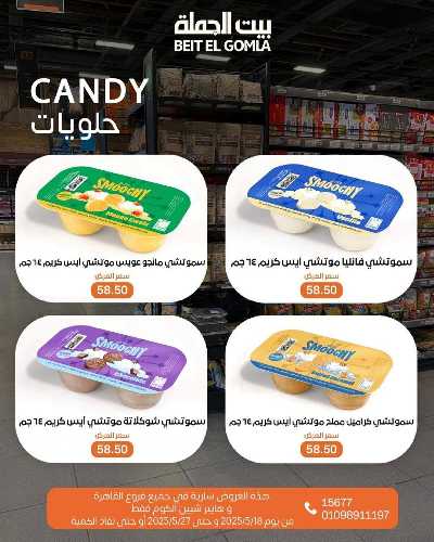   عروض منتصف الشهر  من بيت الجمله  37