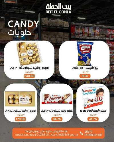  عروض منتصف الشهر  من بيت الجمله  38