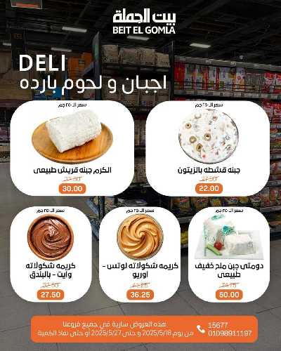   عروض منتصف الشهر  من بيت الجمله  4
