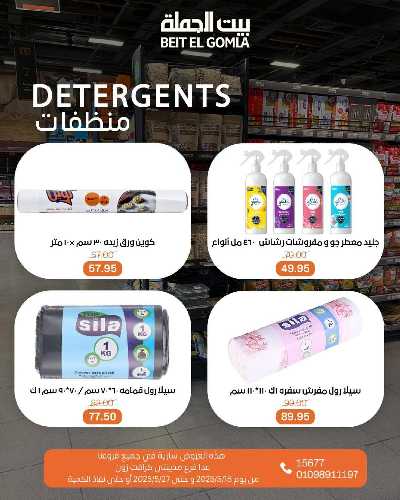   عروض منتصف الشهر  من بيت الجمله  40