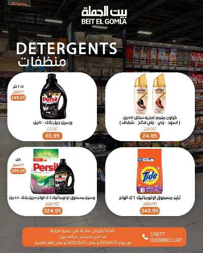   عروض منتصف الشهر  من بيت الجمله  41