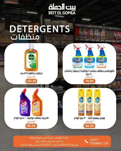   عروض منتصف الشهر  من بيت الجمله  42