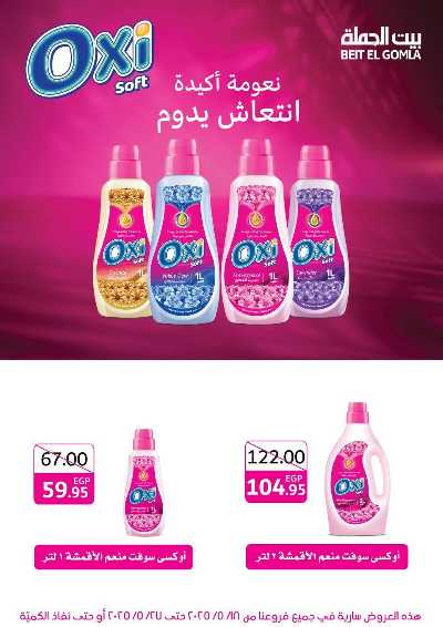   عروض منتصف الشهر  من بيت الجمله  44