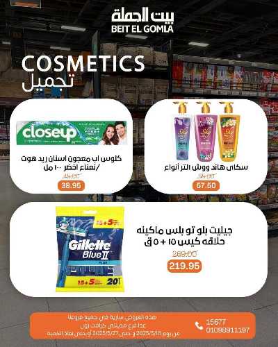   عروض منتصف الشهر  من بيت الجمله  45