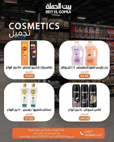   عروض منتصف الشهر  من بيت الجمله  46