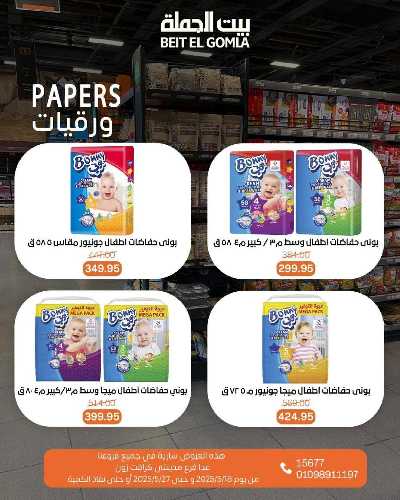   عروض منتصف الشهر  من بيت الجمله  47