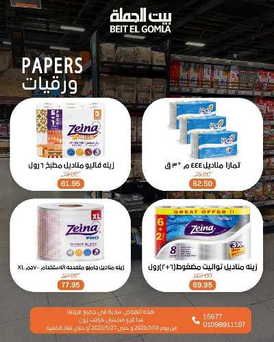   عروض منتصف الشهر  من بيت الجمله  49