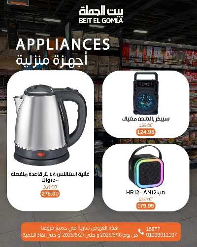   عروض منتصف الشهر  من بيت الجمله  50