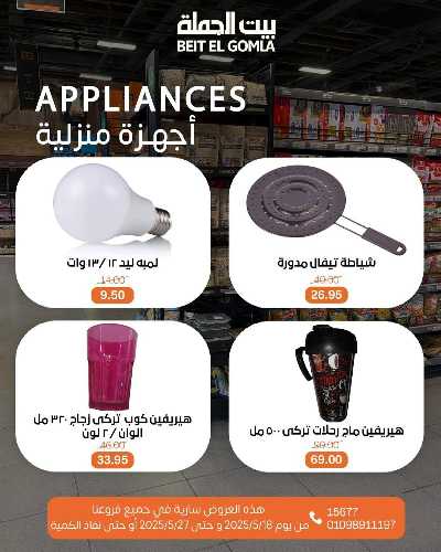   عروض منتصف الشهر  من بيت الجمله  53