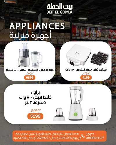   عروض منتصف الشهر  من بيت الجمله  55